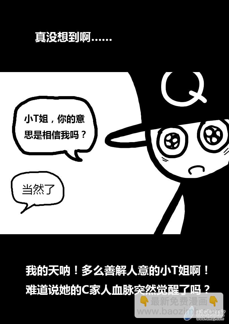 🍻非影Q的超记事簿 第138话 第2页