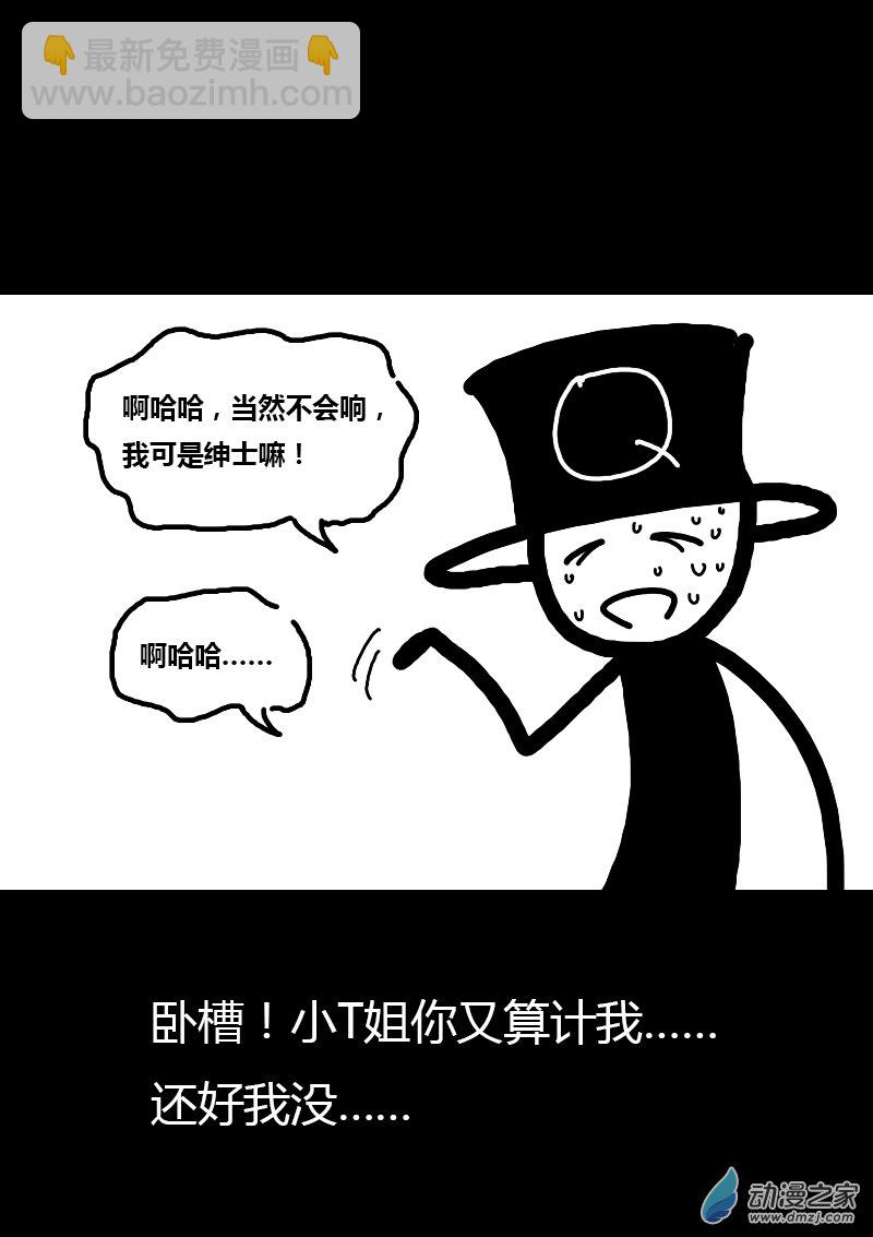 🍻非影Q的超记事簿 第138话 第4页