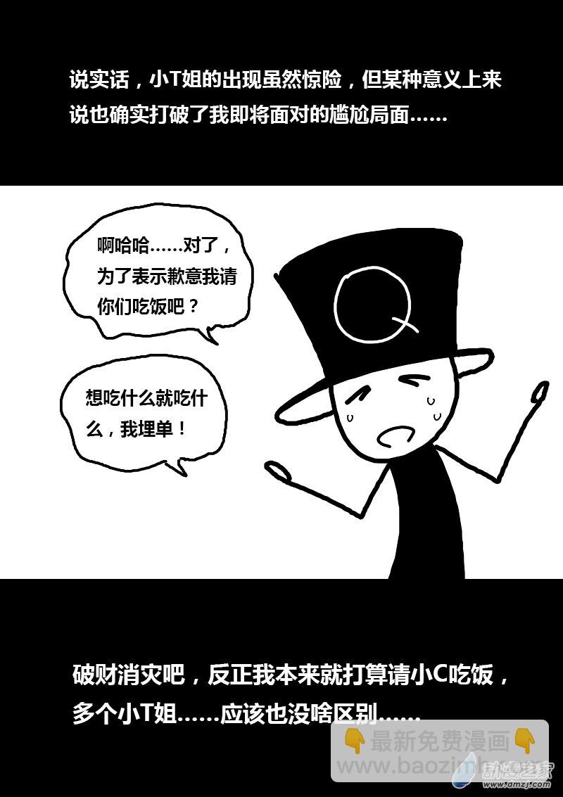 🍻非影Q的超记事簿 第140话 第2页