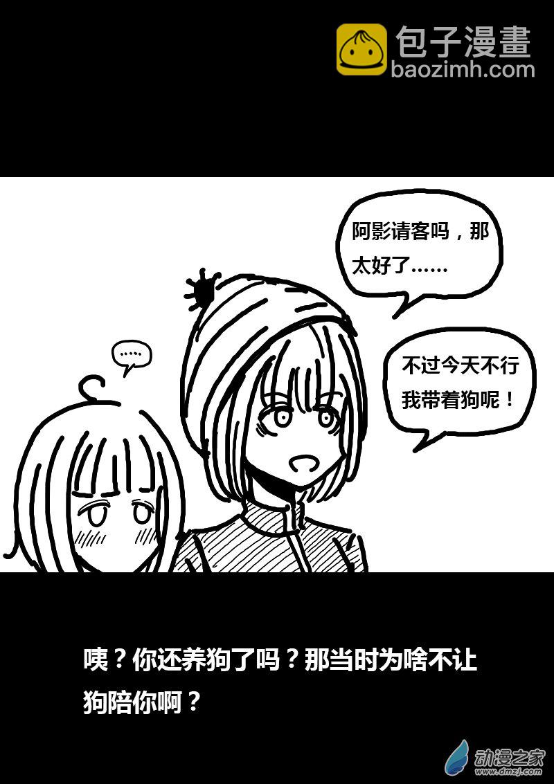 🍻非影Q的超记事簿 第140话 第3页