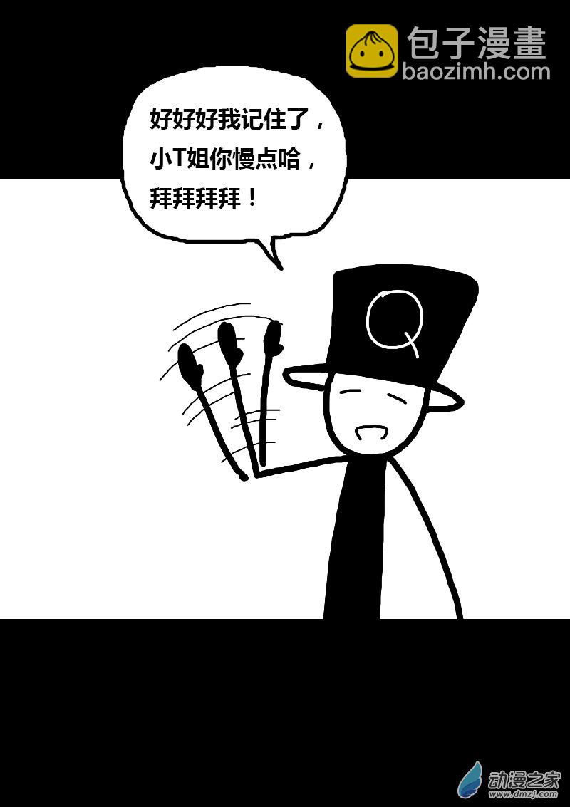 🍻非影Q的超记事簿 第144话 第3页