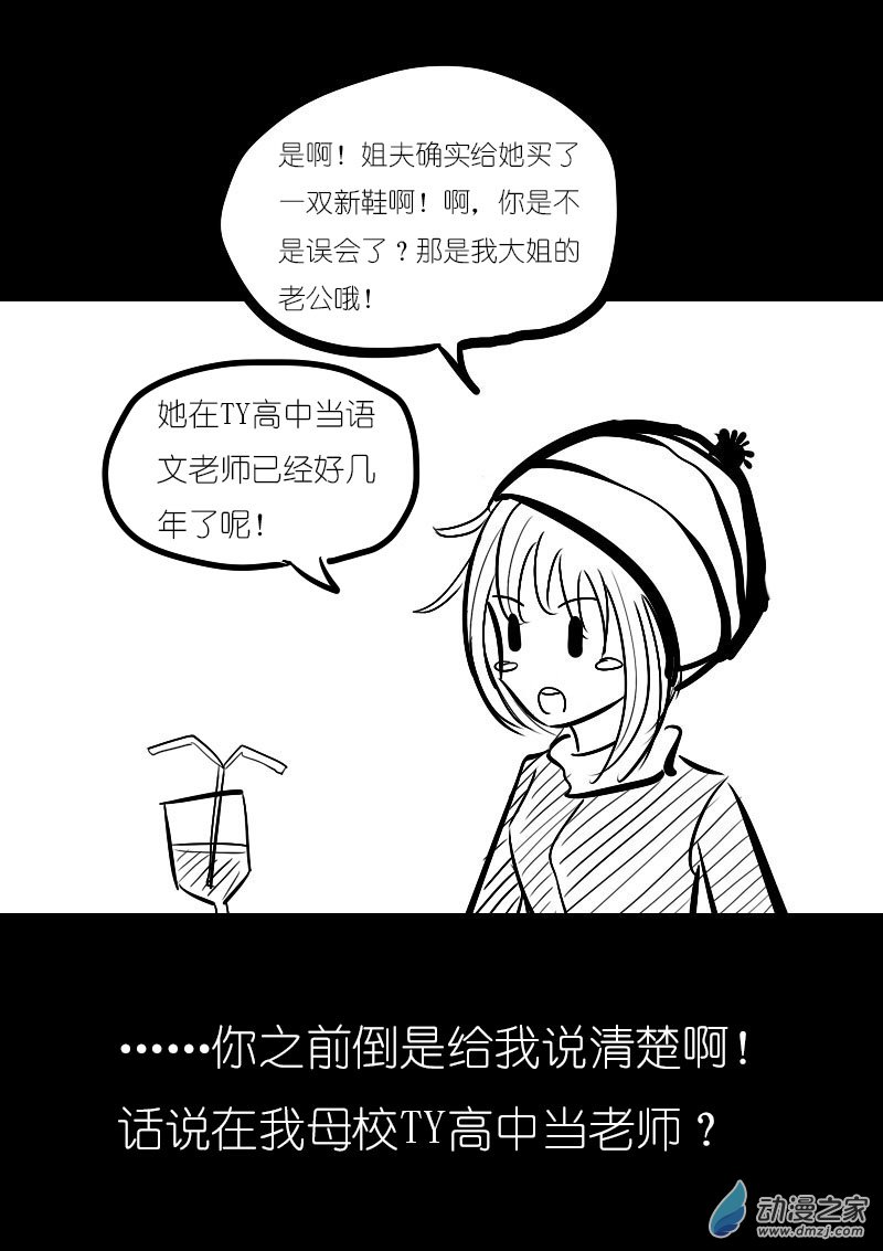 🍻非影Q的超记事簿 第16话 第2页