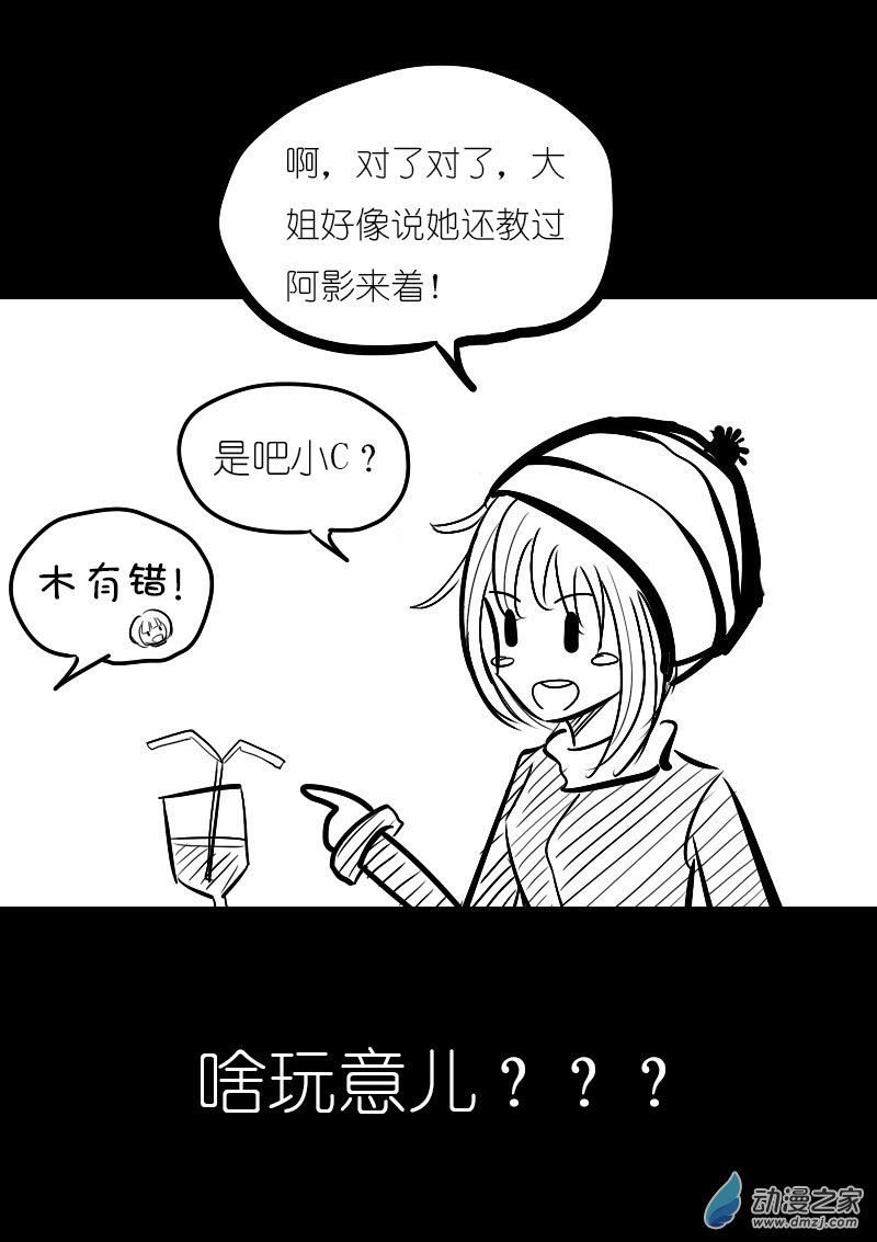 🍻非影Q的超记事簿 第16话 第3页