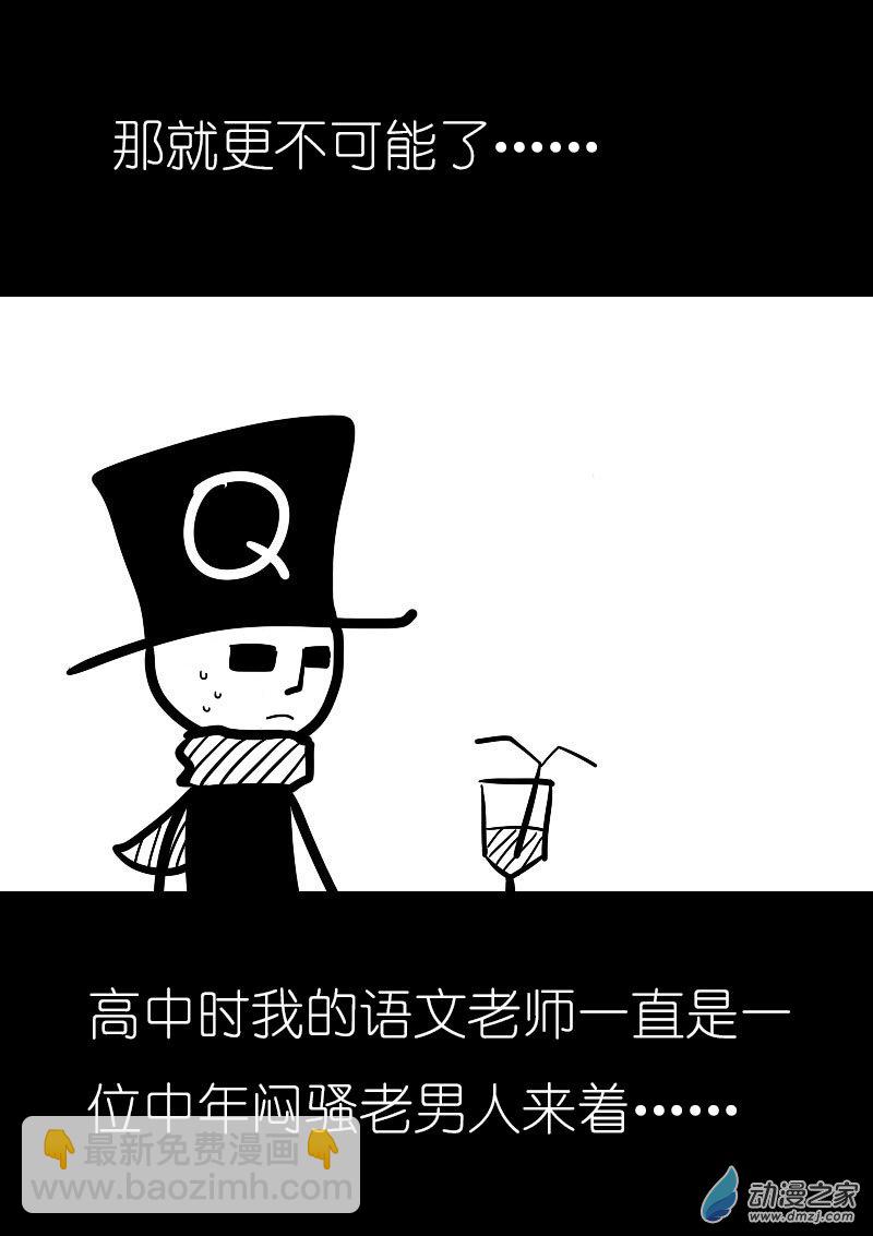 🍻非影Q的超记事簿 第16话 第7页
