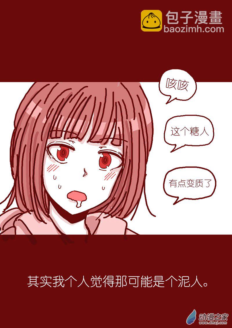 🍻非影Q的超记事簿 第154话 第2页