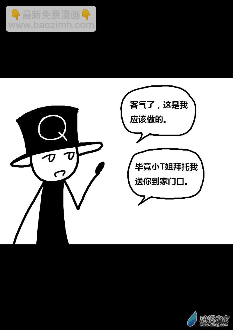 🍻非影Q的超记事簿 第156话 第3页