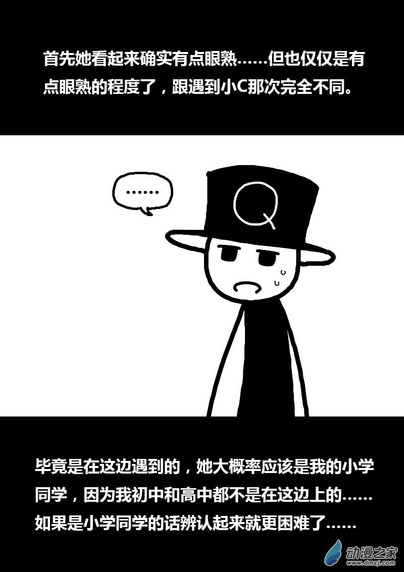 🍻非影Q的超记事簿 第160话 第1页
