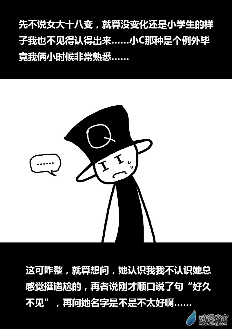 🍻非影Q的超记事簿 第160话 第2页