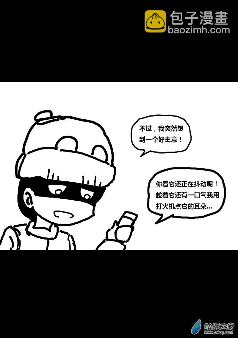 🍻非影Q的超记事簿 第162话 第4页