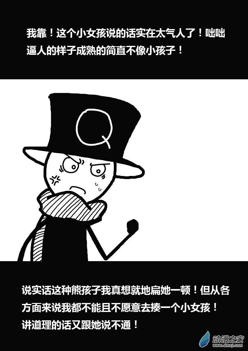 🍻非影Q的超记事簿 第164话 第6页