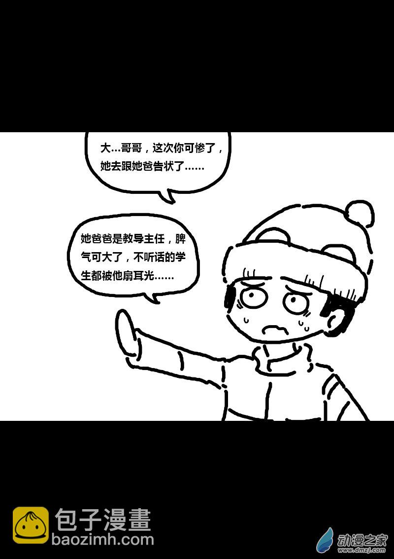 🍻非影Q的超记事簿 第166话 第2页