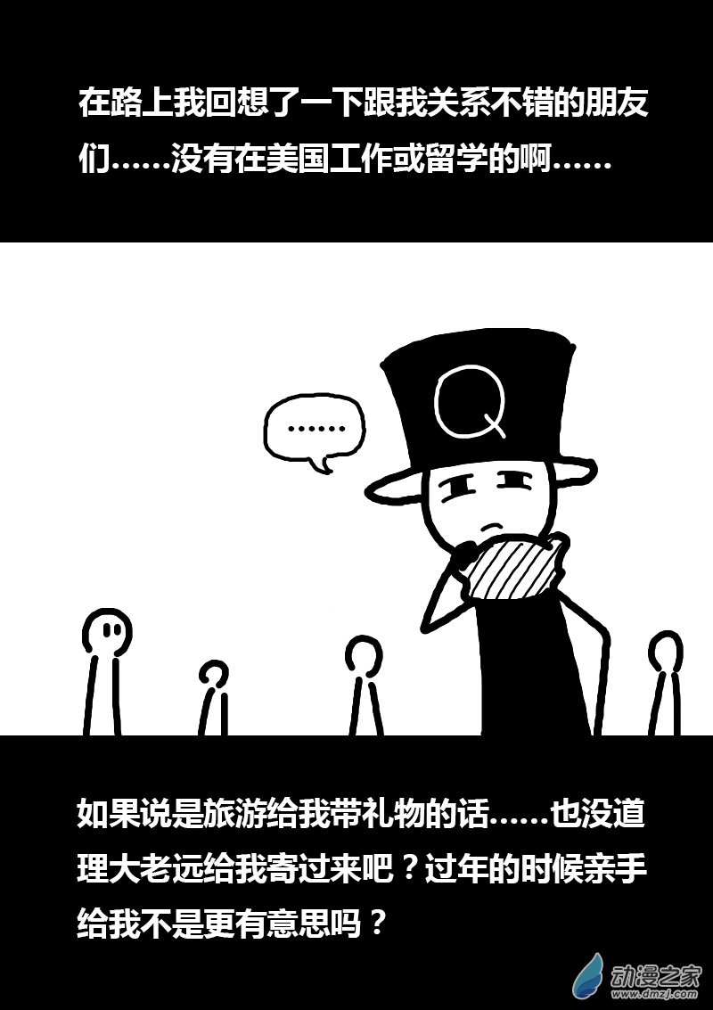 🍻非影Q的超记事簿 第170话 第3页