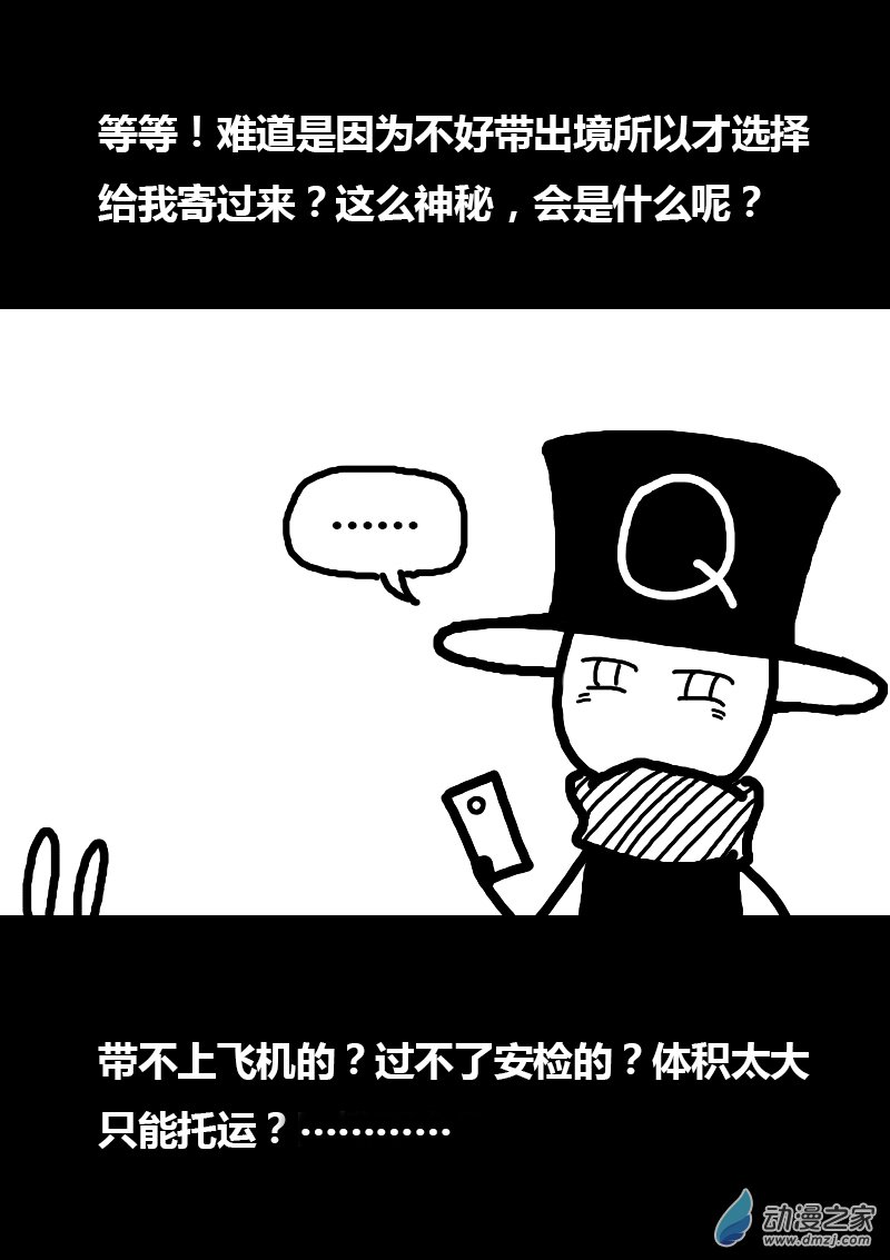 🍻非影Q的超记事簿 第170话 第4页