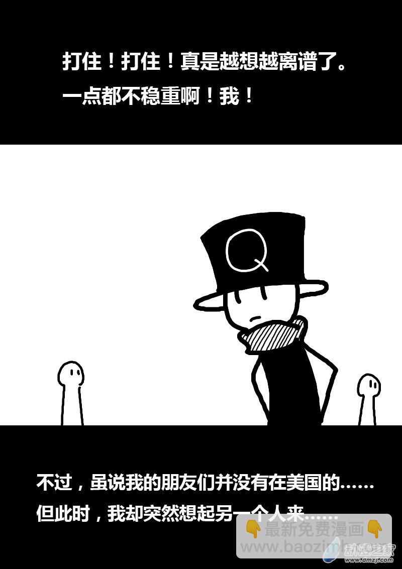 🍻非影Q的超记事簿 第170话 第5页