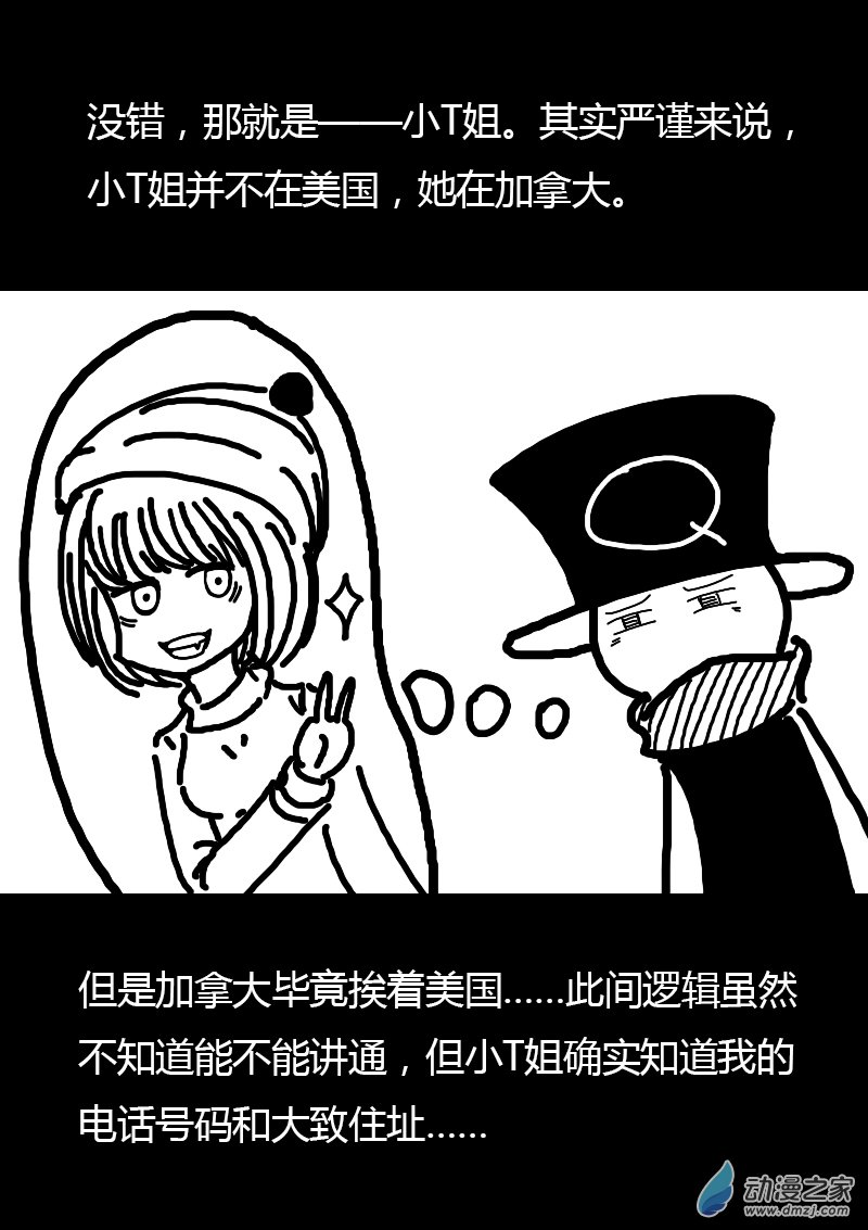 🍻非影Q的超记事簿 第170话 第6页