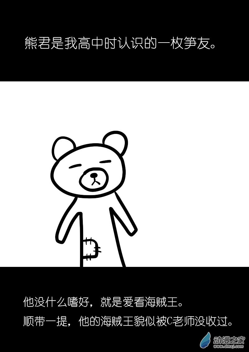 🍻非影Q的超记事簿 第18话 第2页
