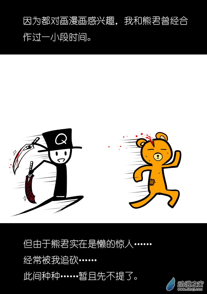 🍻非影Q的超记事簿 第18话 第3页