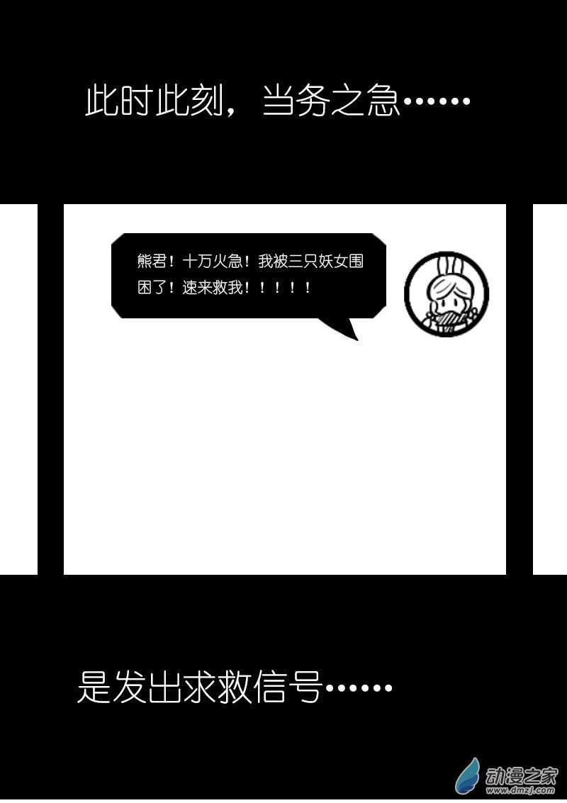🍻非影Q的超记事簿 第18话 第4页