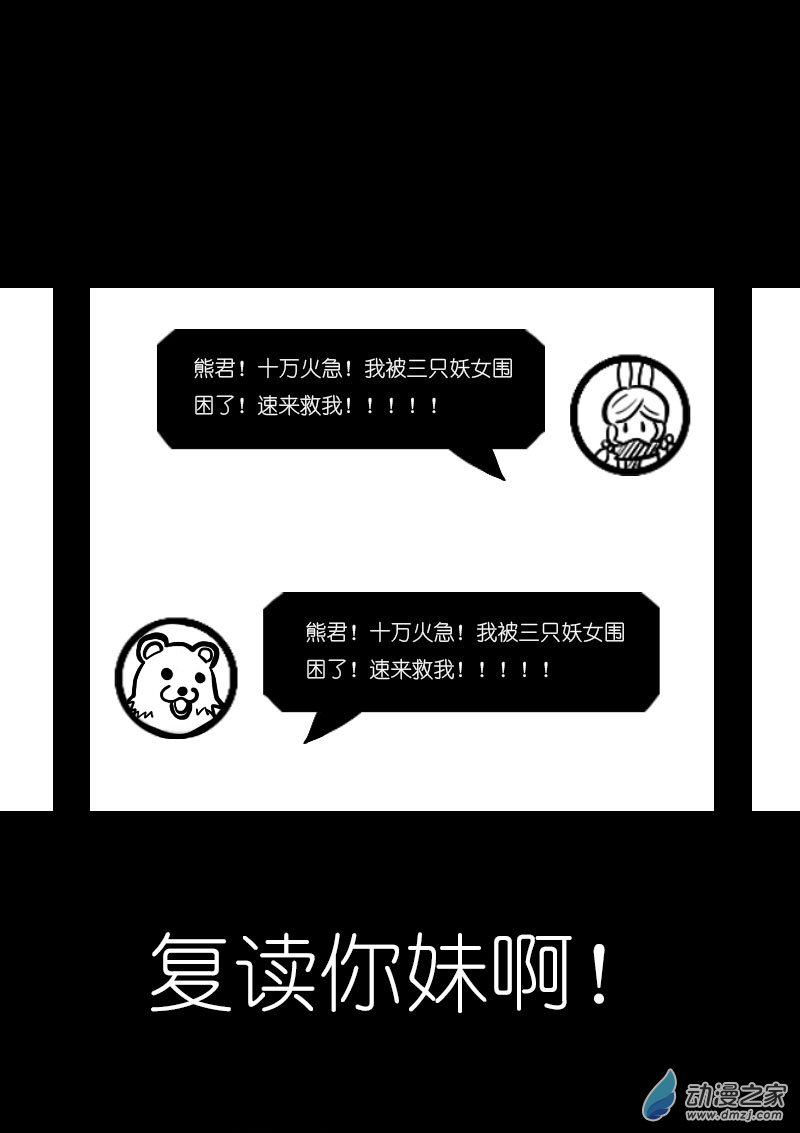 🍻非影Q的超记事簿 第18话 第5页