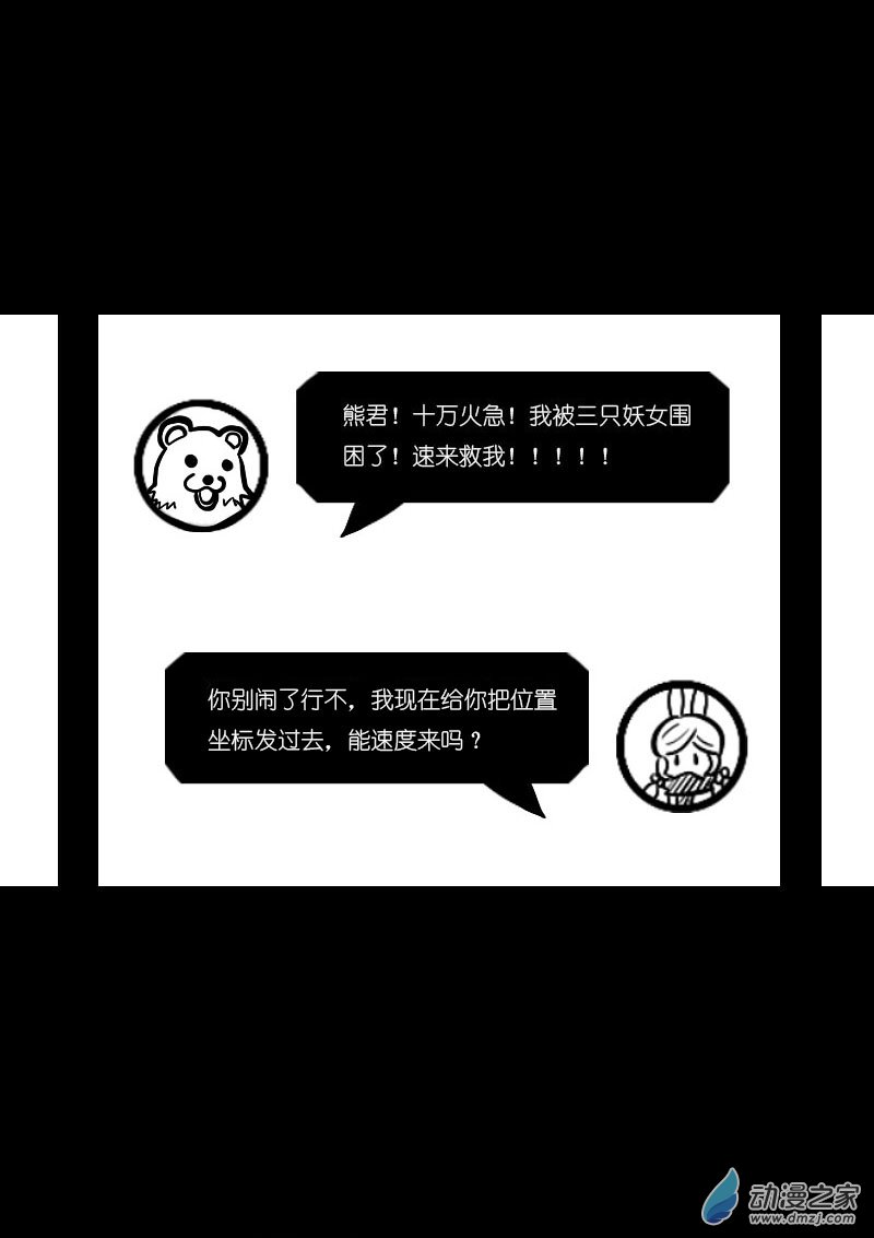 🍻非影Q的超记事簿 第18话 第6页