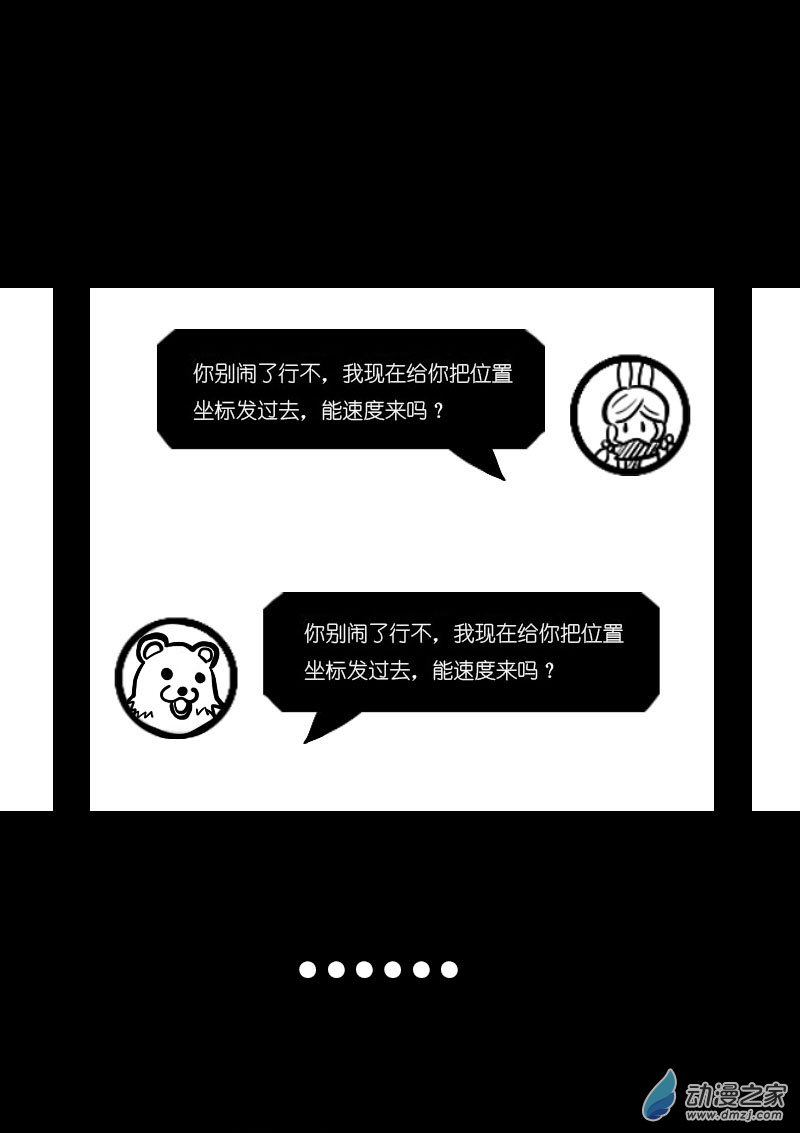 🍻非影Q的超记事簿 第18话 第7页