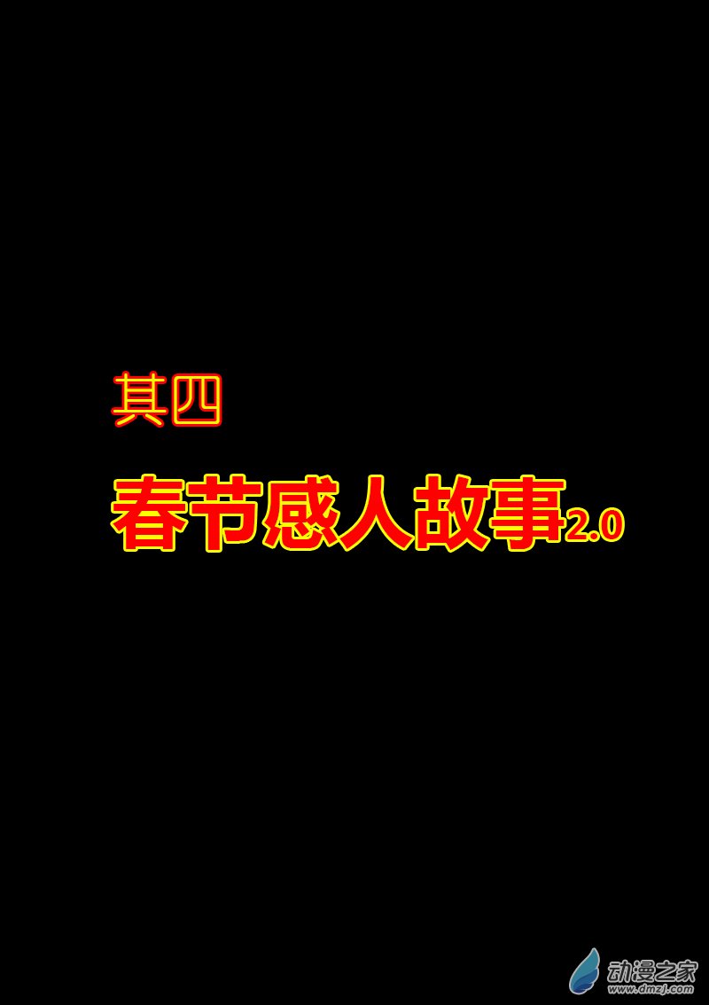 🍻非影Q的超记事簿 第172话 第1页