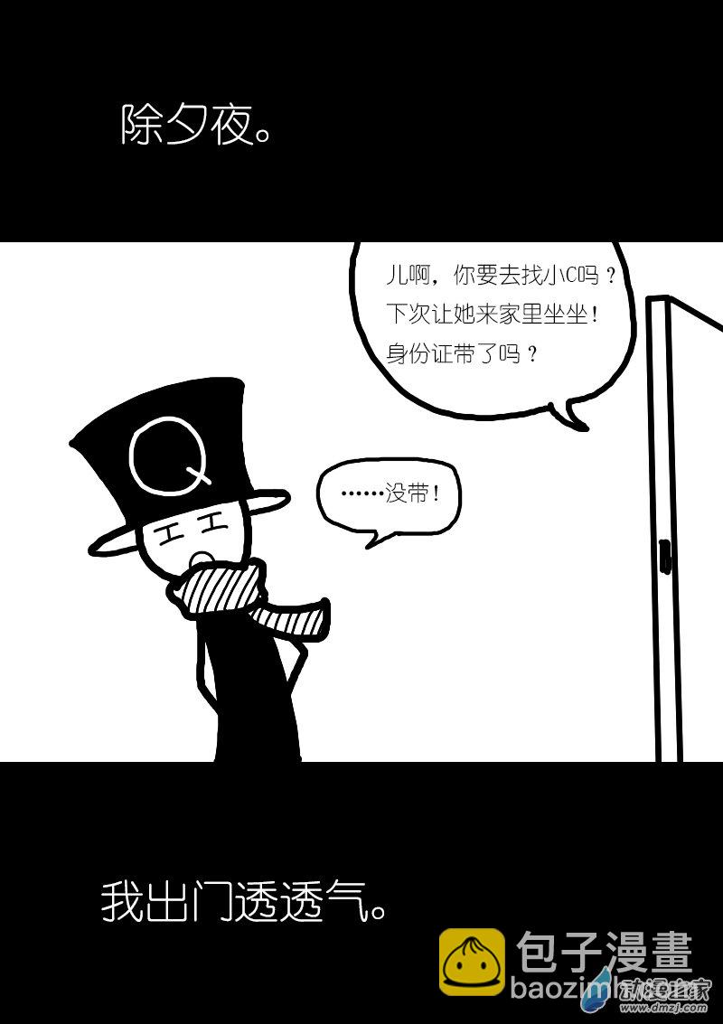 🍻非影Q的超记事簿 第172话 第3页