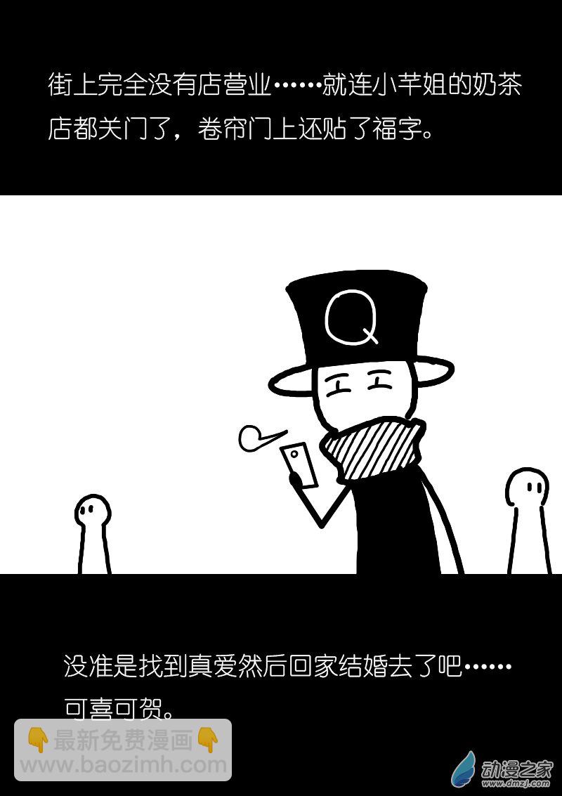 🍻非影Q的超记事簿 第172话 第6页