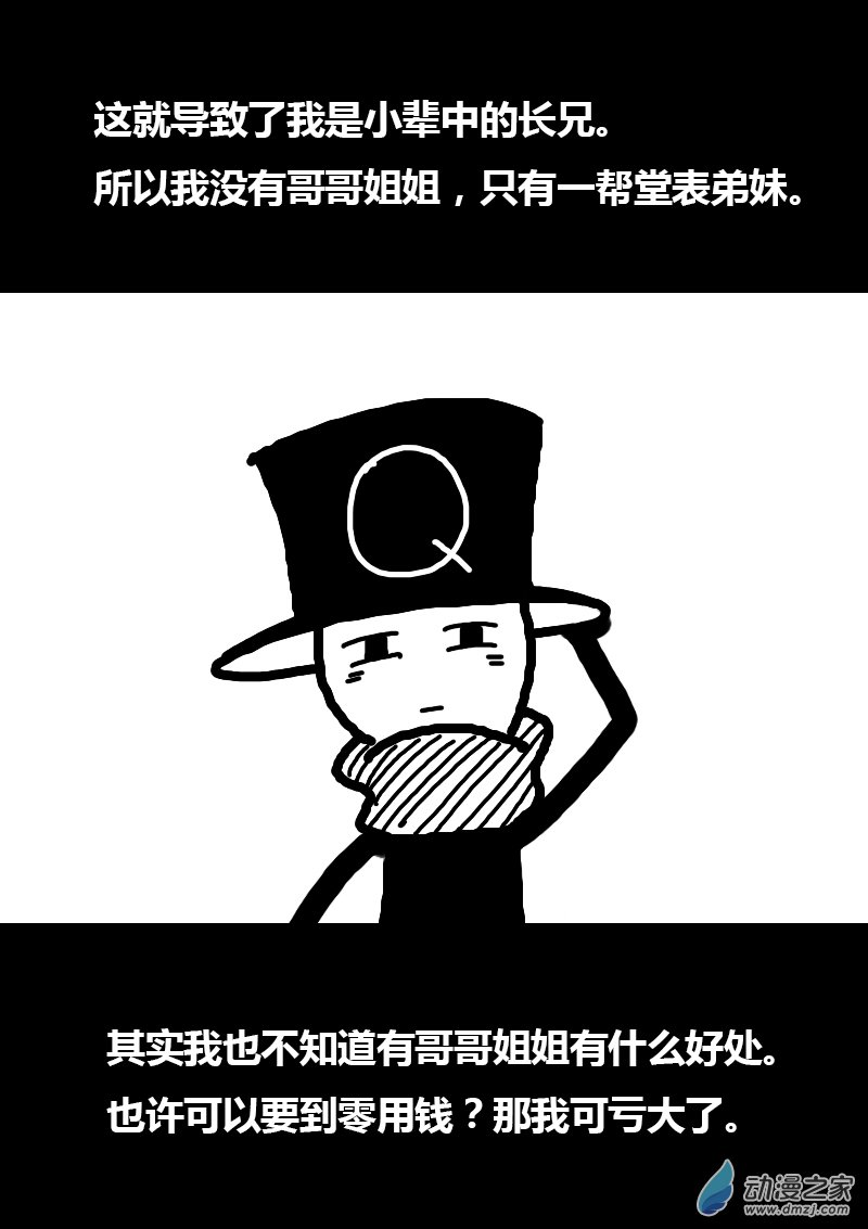 🍻非影Q的超记事簿 第174话 第3页