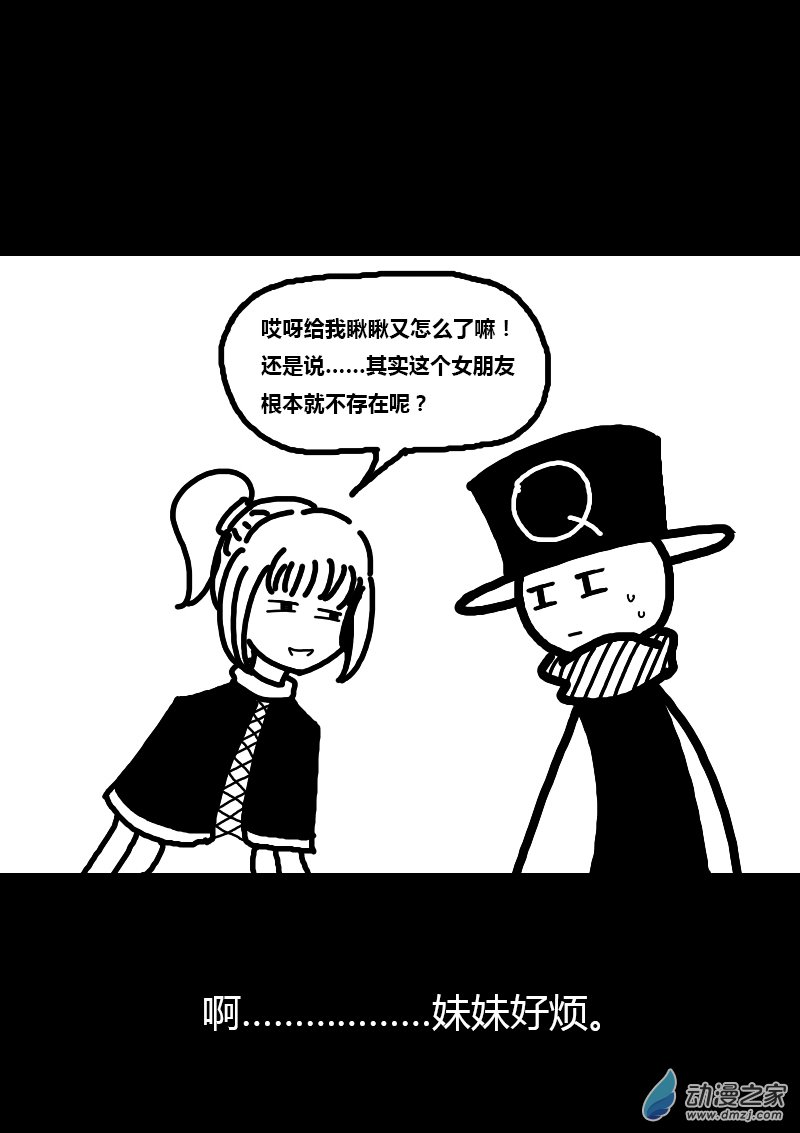 🍻非影Q的超记事簿 第184话 第4页