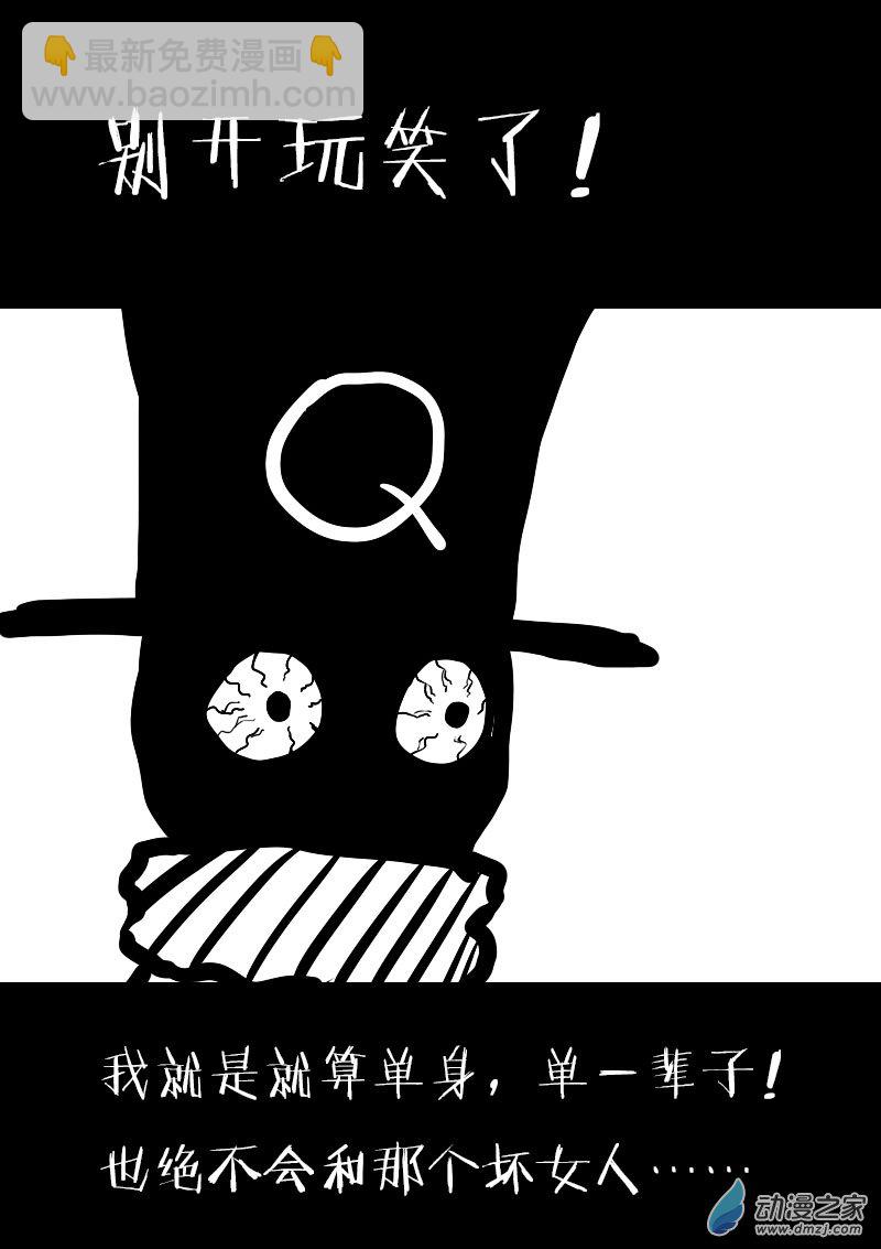 🍻非影Q的超记事簿 第20话 第3页