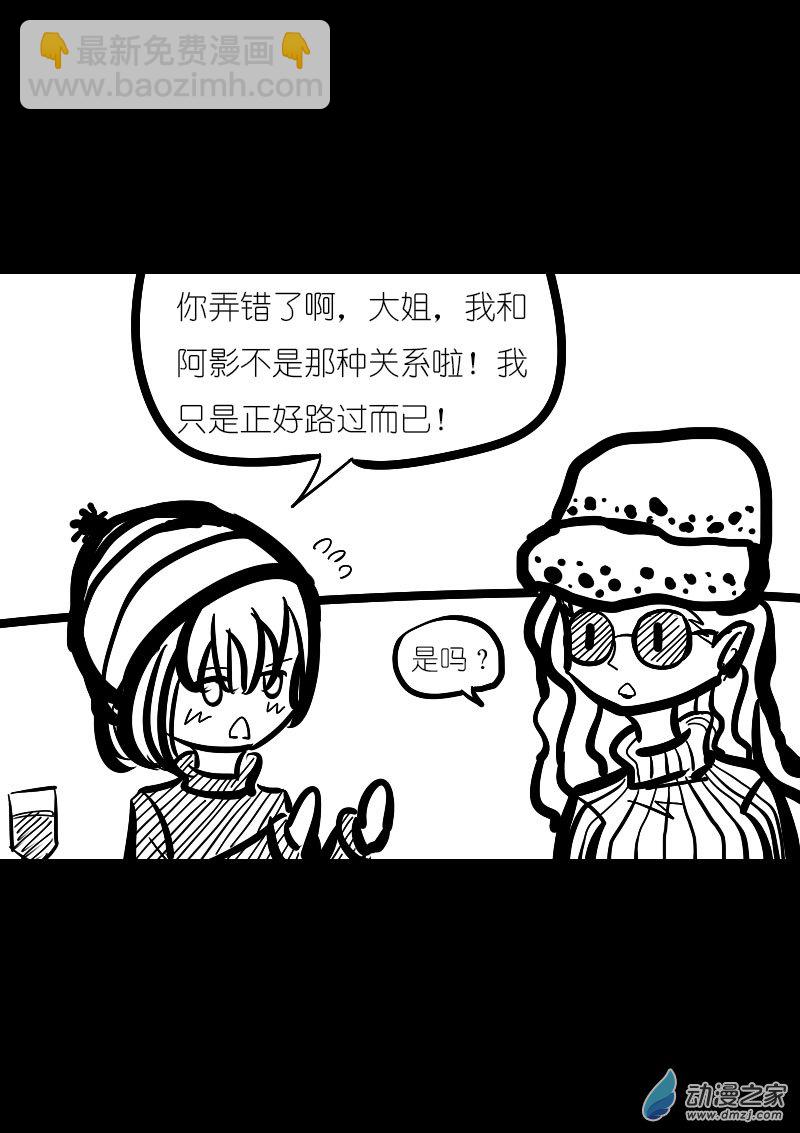 🍻非影Q的超记事簿 第20话 第4页