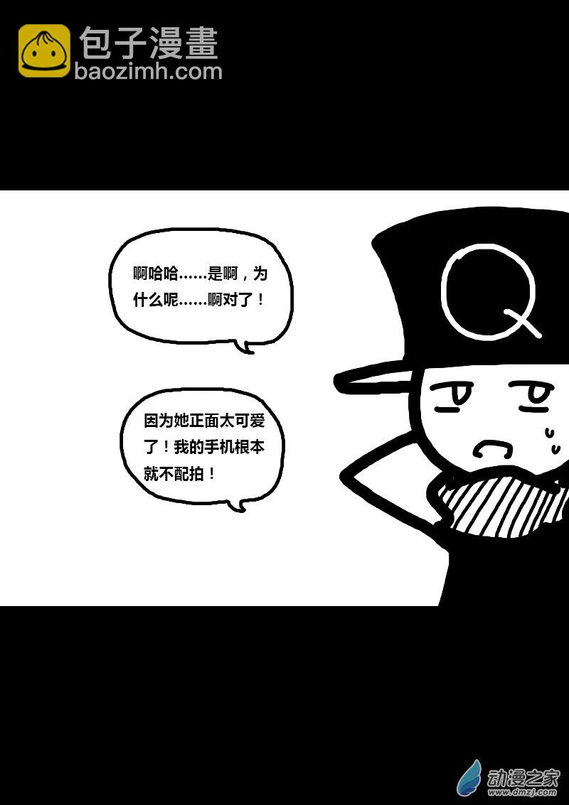 🍻非影Q的超记事簿 第196话 第4页