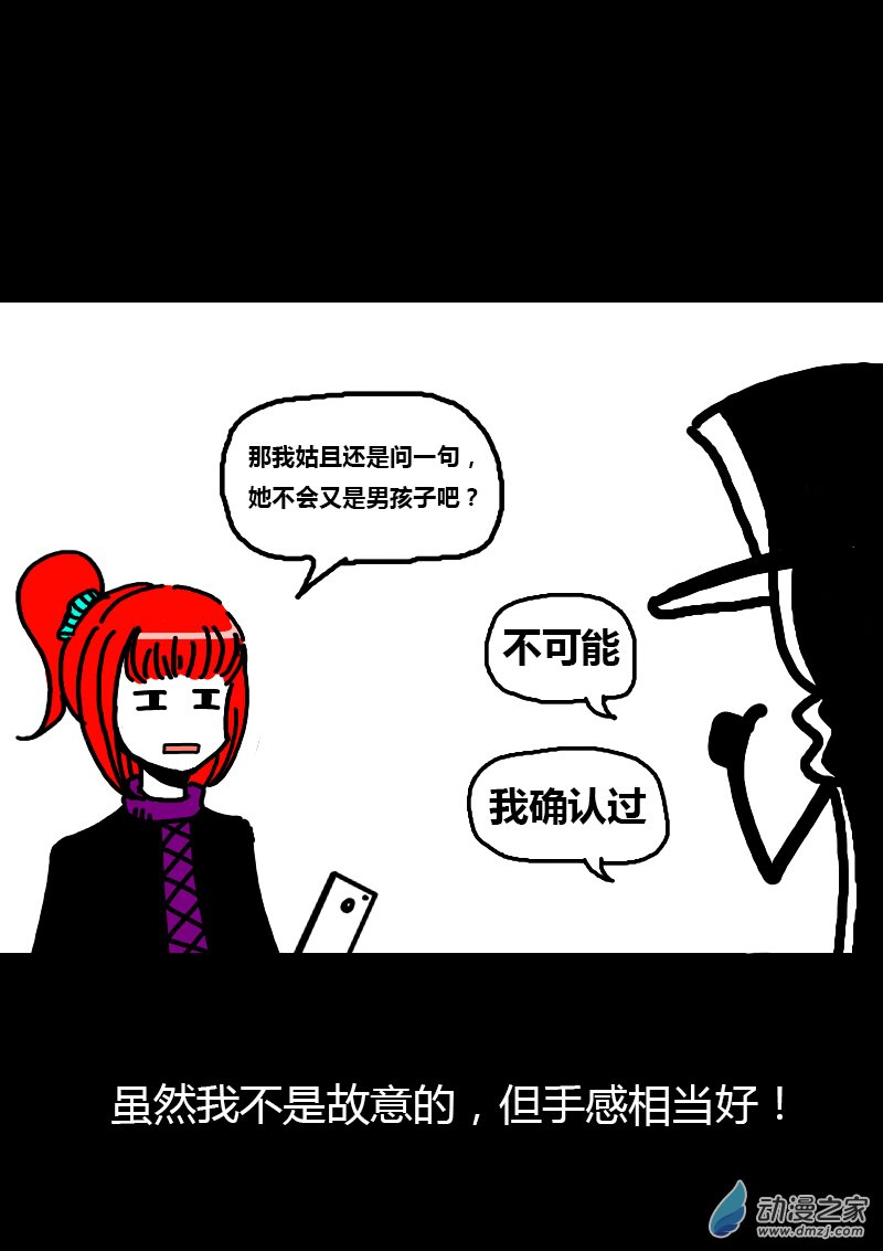 🍻非影Q的超记事簿 第196话 第5页