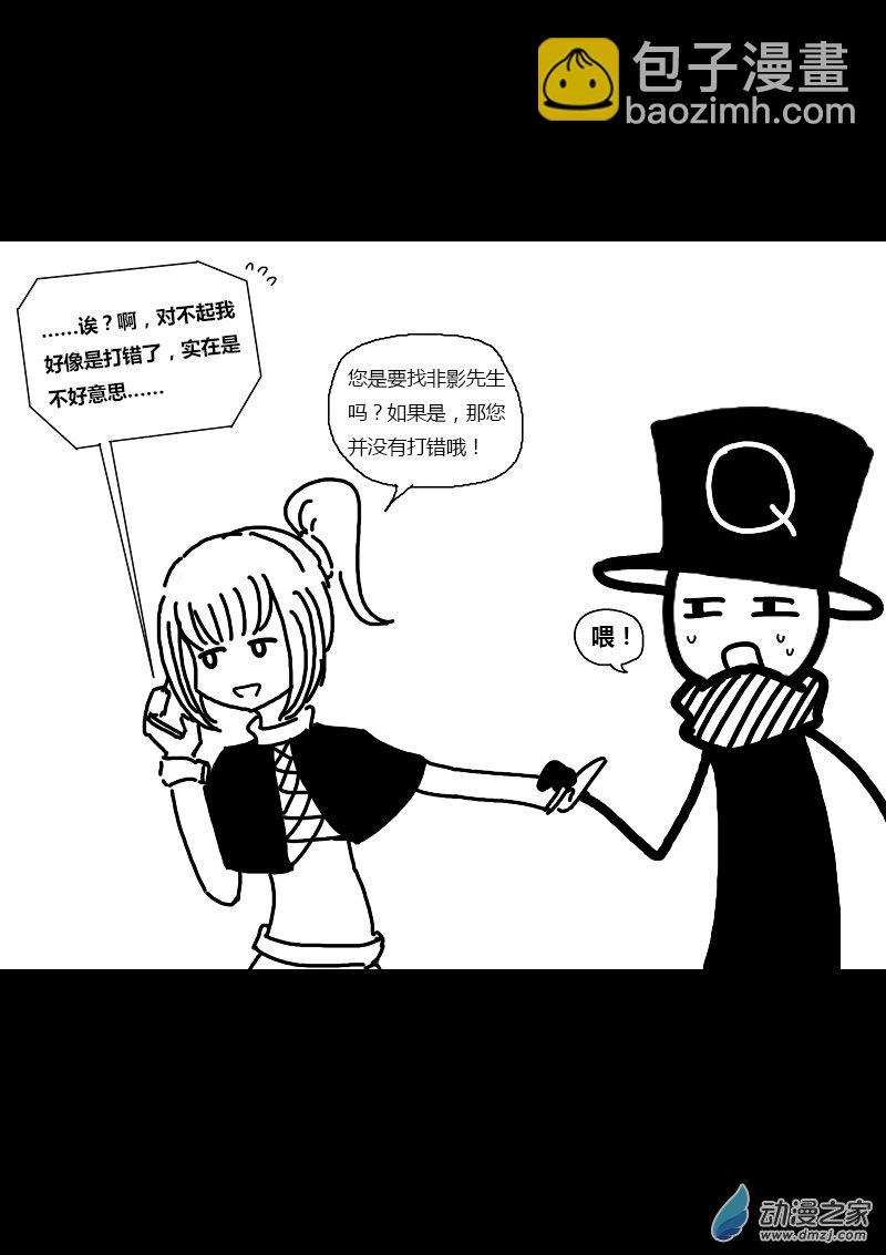 🍻非影Q的超记事簿 第198话 第2页