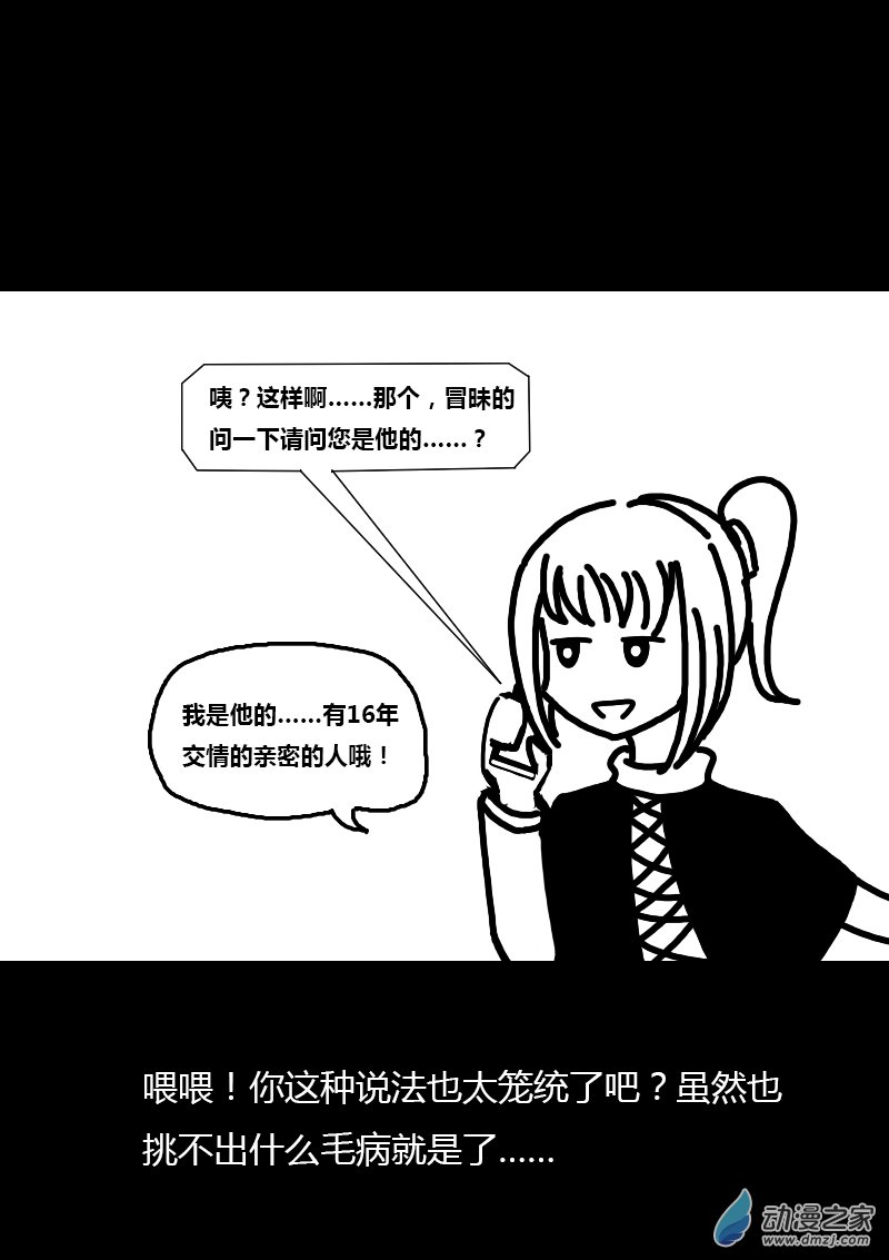 🍻非影Q的超记事簿 第198话 第3页