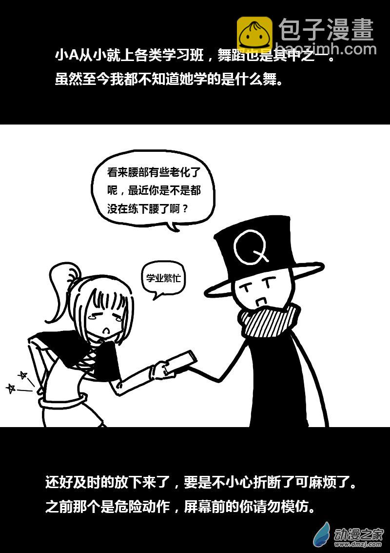 🍻非影Q的超记事簿 第202话 第2页