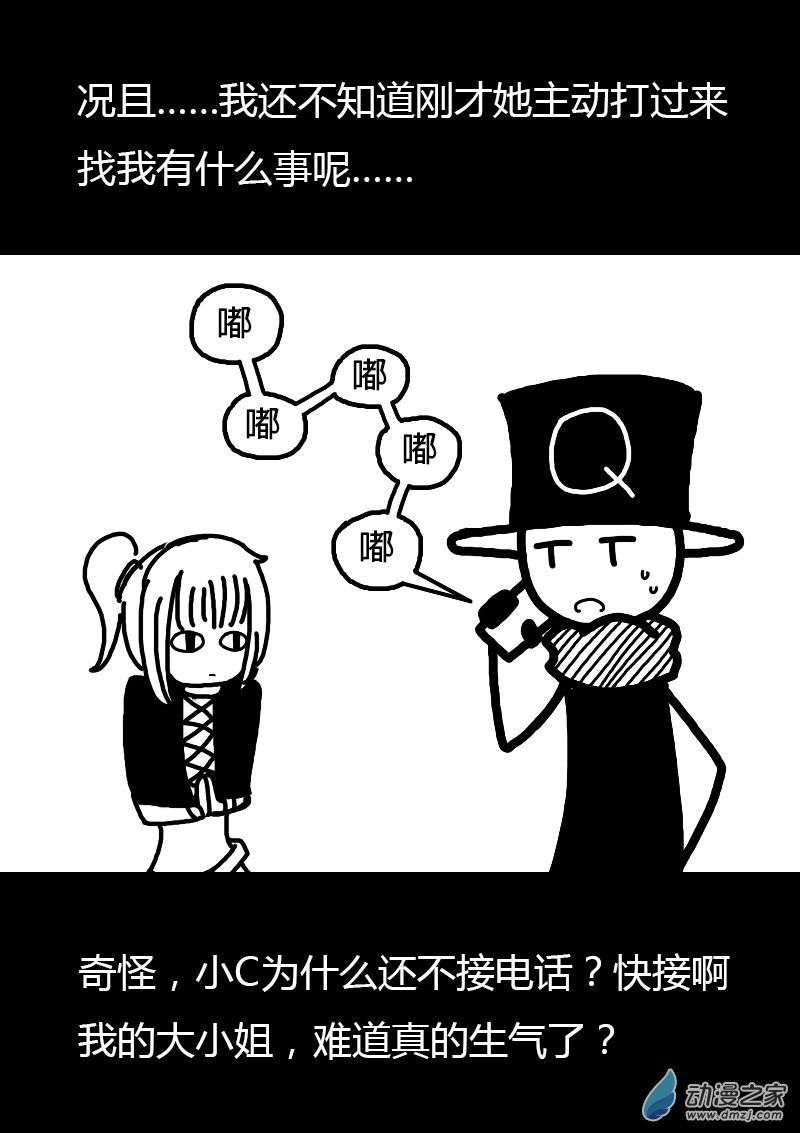 🍻非影Q的超记事簿 第202话 第5页