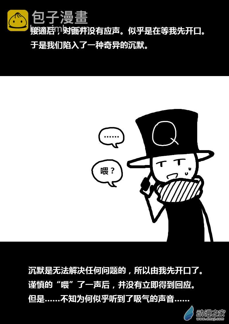 🍻非影Q的超记事簿 第204话 第2页