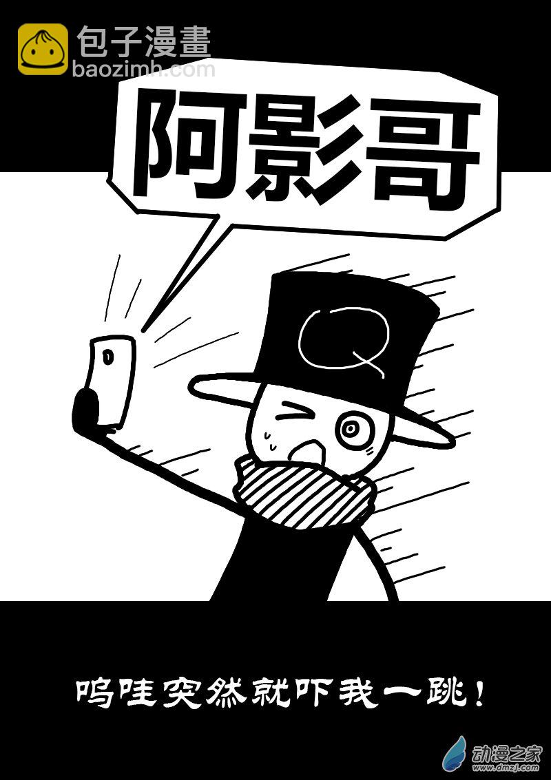🍻非影Q的超记事簿 第204话 第3页