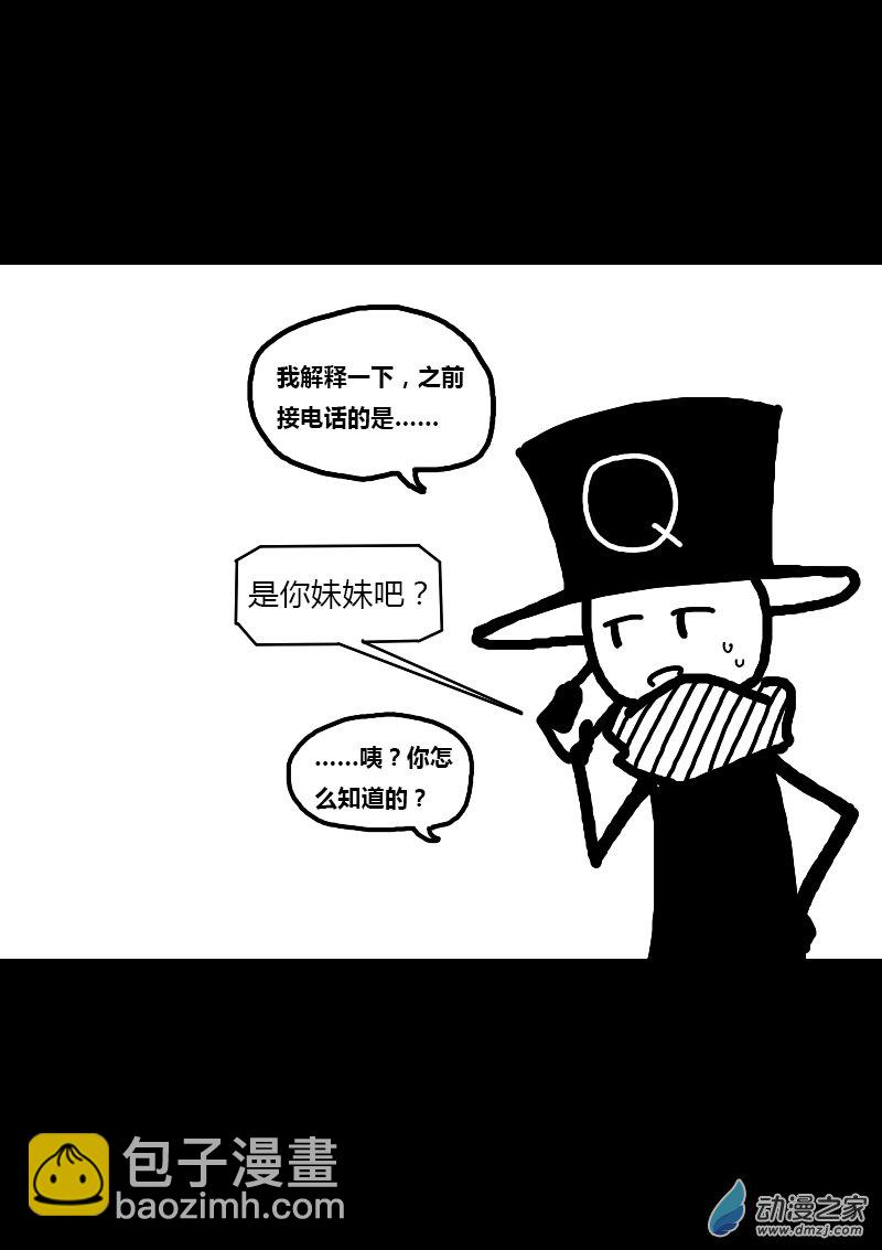 🍻非影Q的超记事簿 第204话 第5页