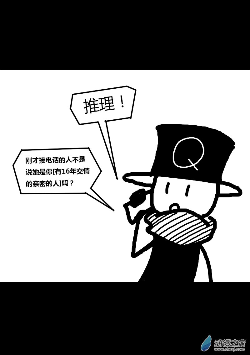 🍻非影Q的超记事簿 第204话 第6页