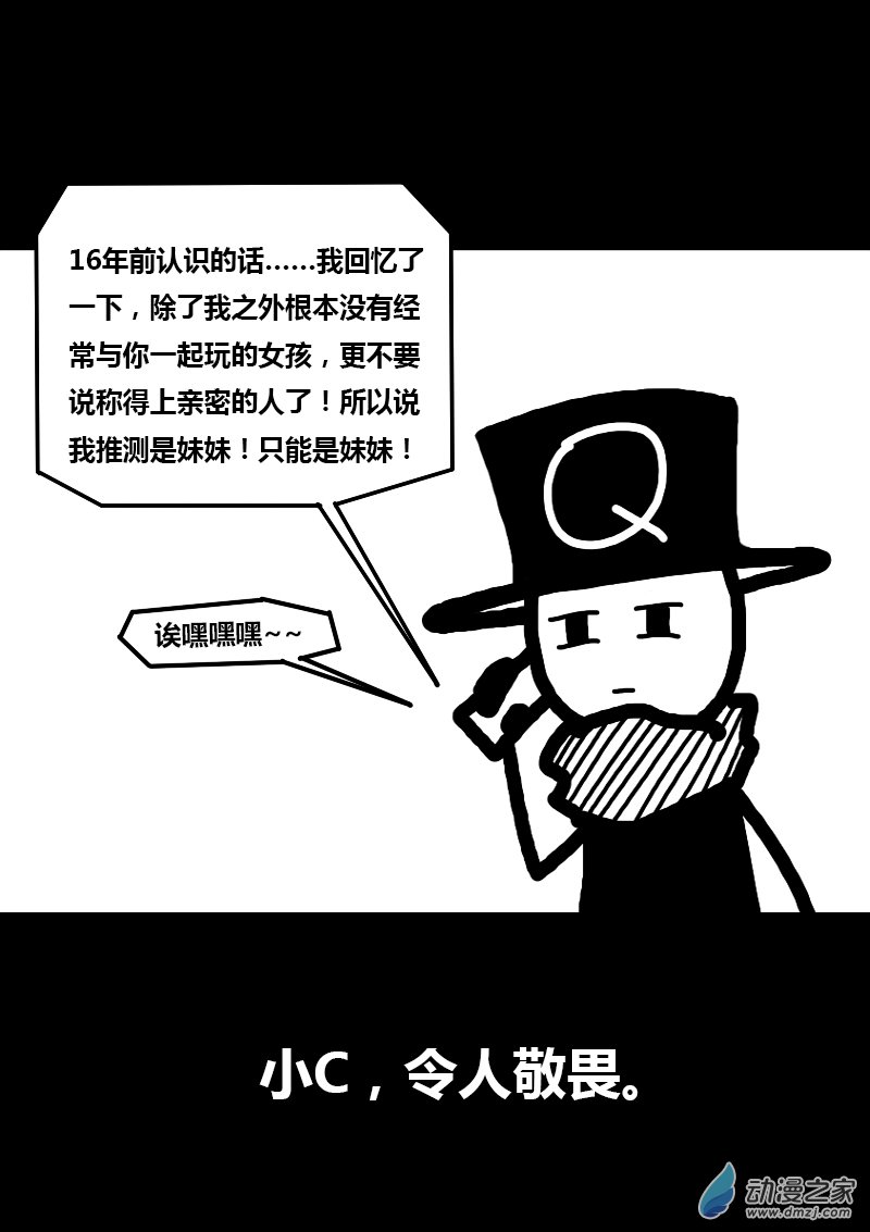 🍻非影Q的超记事簿 第204话 第7页