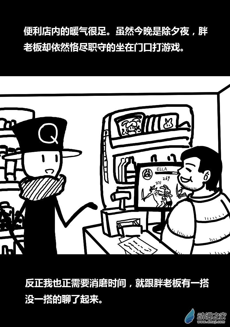 🍻非影Q的超记事簿 第208话 第2页