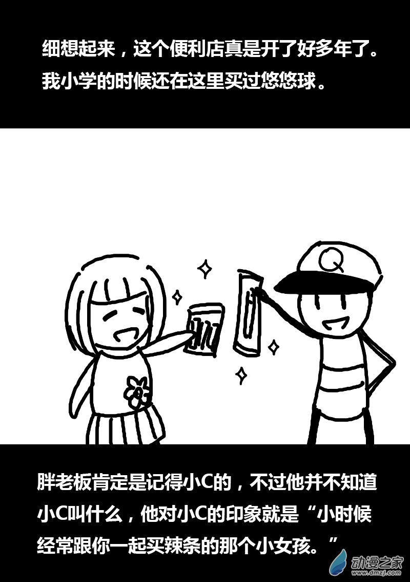 🍻非影Q的超记事簿 第208话 第3页