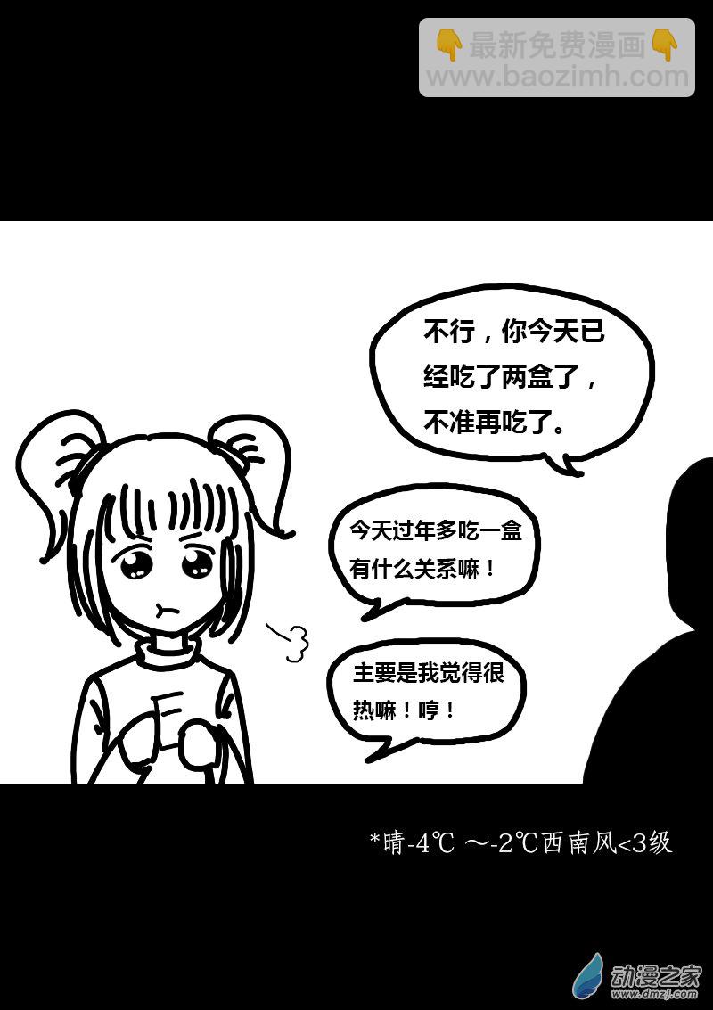 🍻非影Q的超记事簿 第210话 第4页