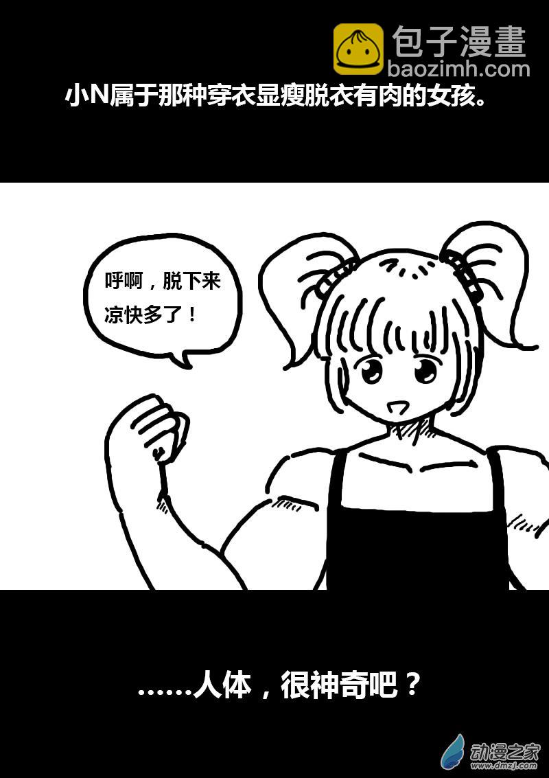 🍻非影Q的超记事簿 第210话 第6页