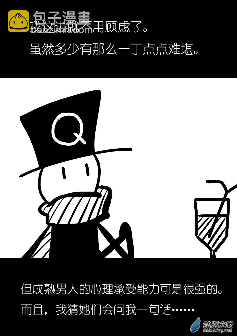 🍻非影Q的超记事簿 第22话 第10页