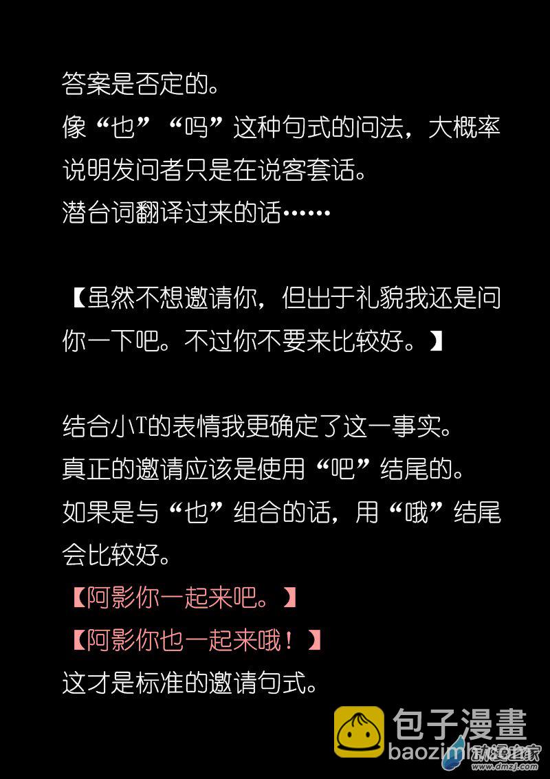 🍻非影Q的超记事簿 第22话 第12页