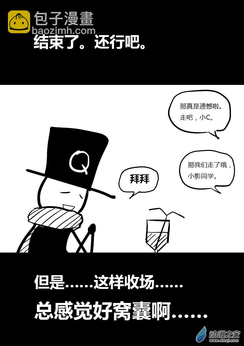 🍻非影Q的超记事簿 第22话 第14页